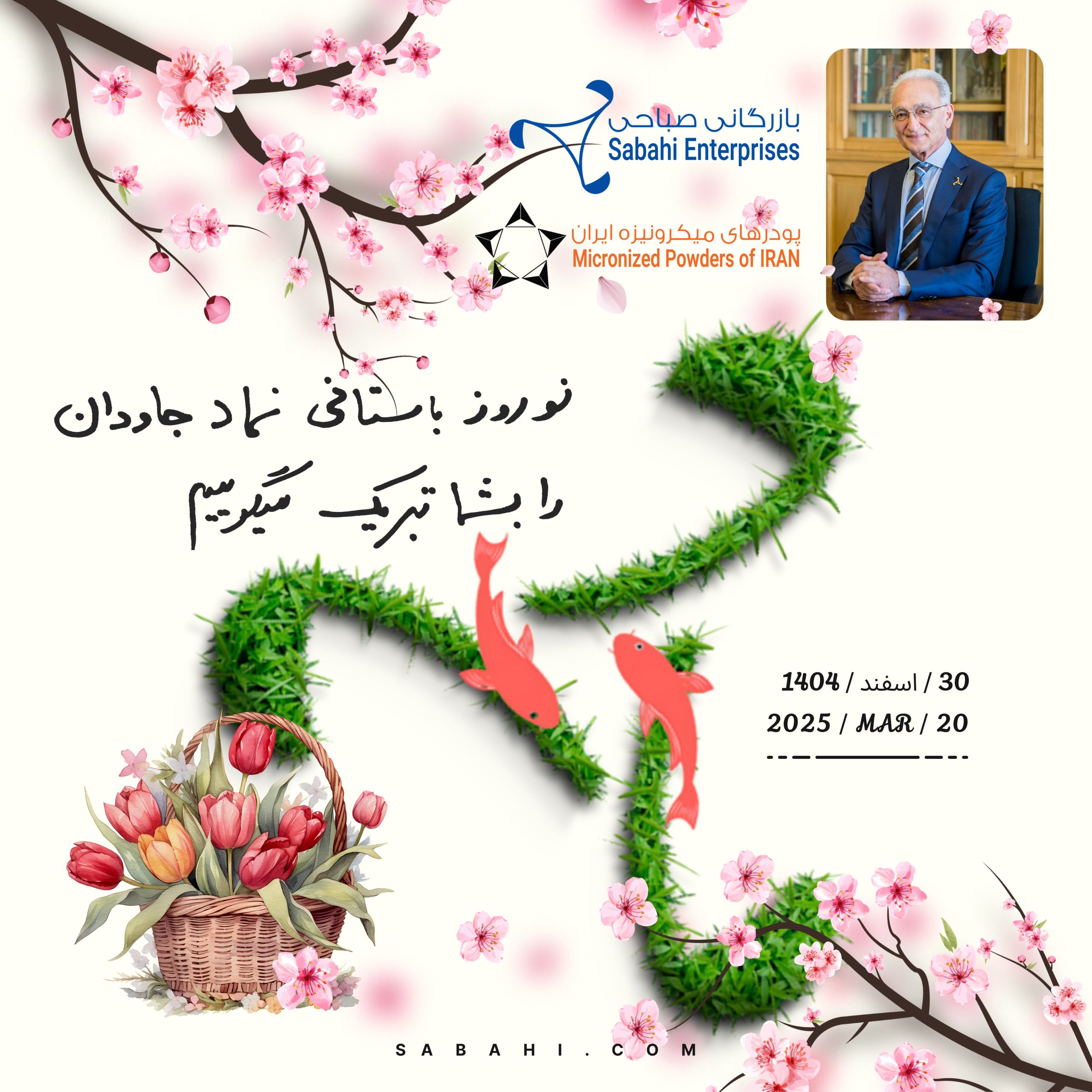 نوروز 1404 مبارک - گروه صباحی